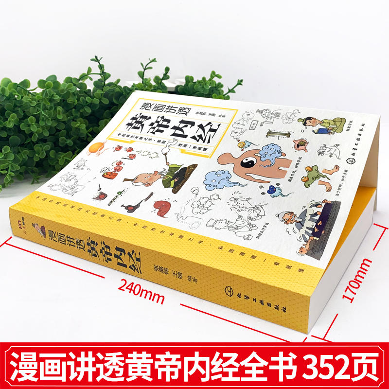 [5册]漫画讲透黄帝内经中医书籍 [正版]黄帝内经漫画版书籍漫画讲透黄帝内经彩图漫画无障碍阅读二十四节气养生智慧十二时辰高清大图