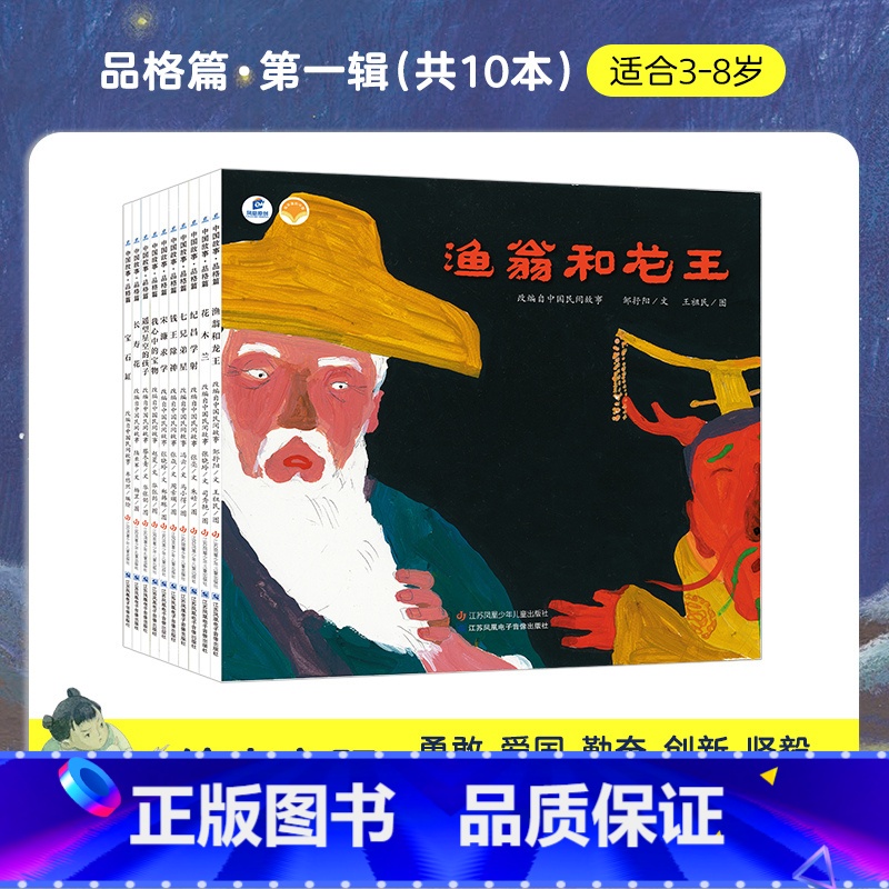 C《绘本里的中格篇》第一辑 共10本 3-8岁 【正版】童书东方娃娃科普书绘本里的中国植物篇/动物篇/品格篇3