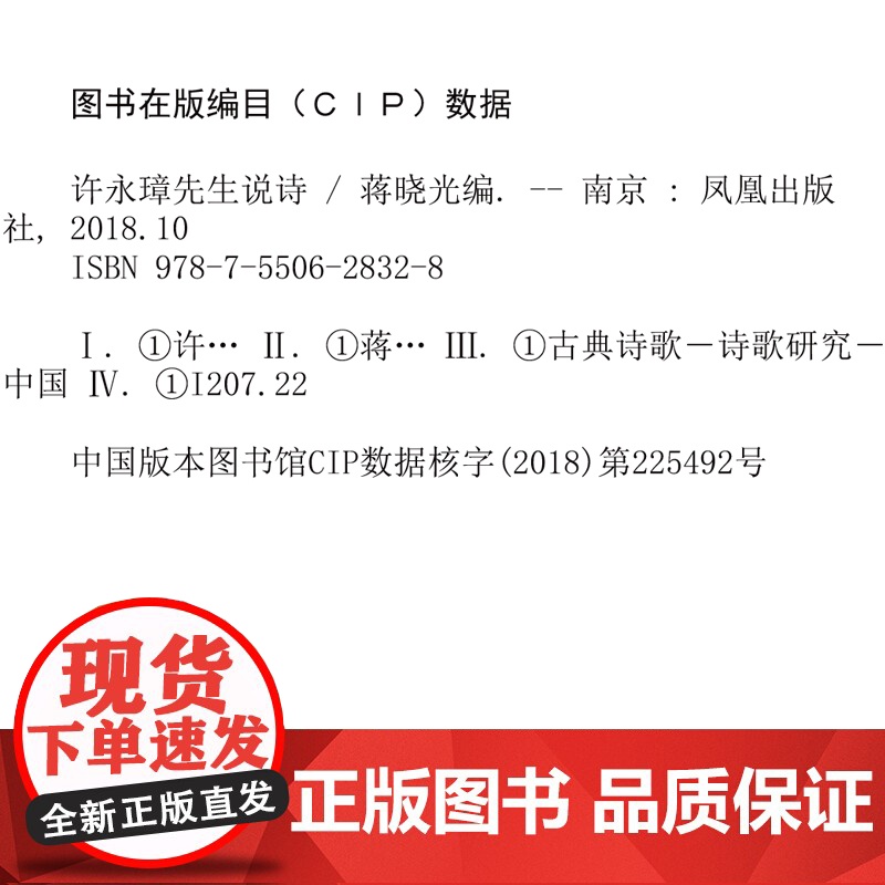 许永璋先生说诗 蒋晓光 编 32开 平装 普及优秀传统文化 凤凰出版社高清大图