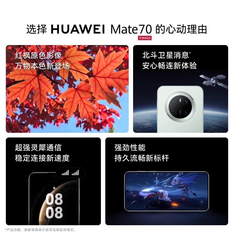 联想 华为mate70 黑色256G+12GB高清大图