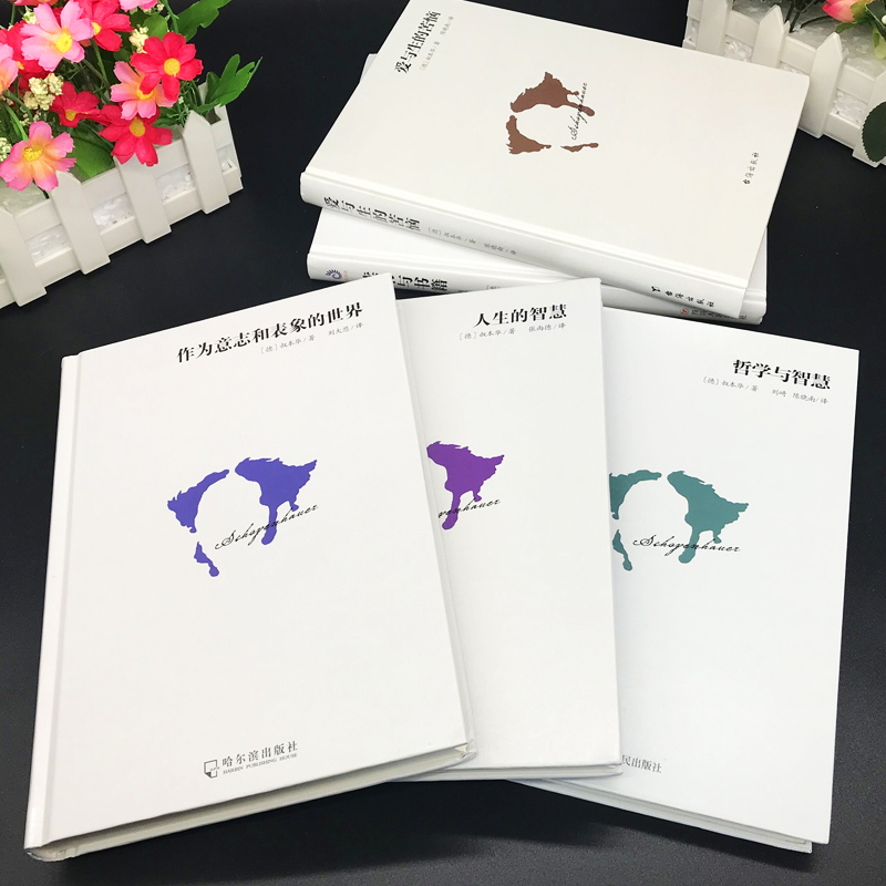 [正版]全套5册 叔本华全集思想随笔书籍原著中文版 人生的智慧+作为意志和表象的世界+爱与生的苦恼的治疗 人生哲学美学高清大图