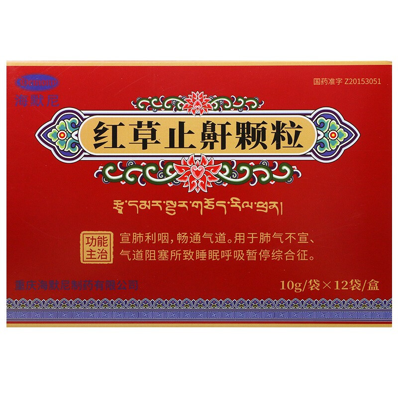海默尼 红草止鼾颗粒 10g*12袋/盒肺气不宜 气道阻塞