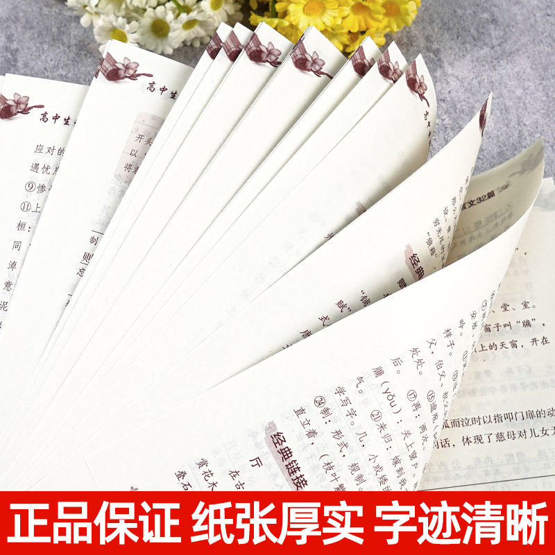 高中文言文全解一本通 高中通用 [正版]2024新高考高中生古诗文72篇人教版高中生古诗词必背95篇高一二三语文刷题全解