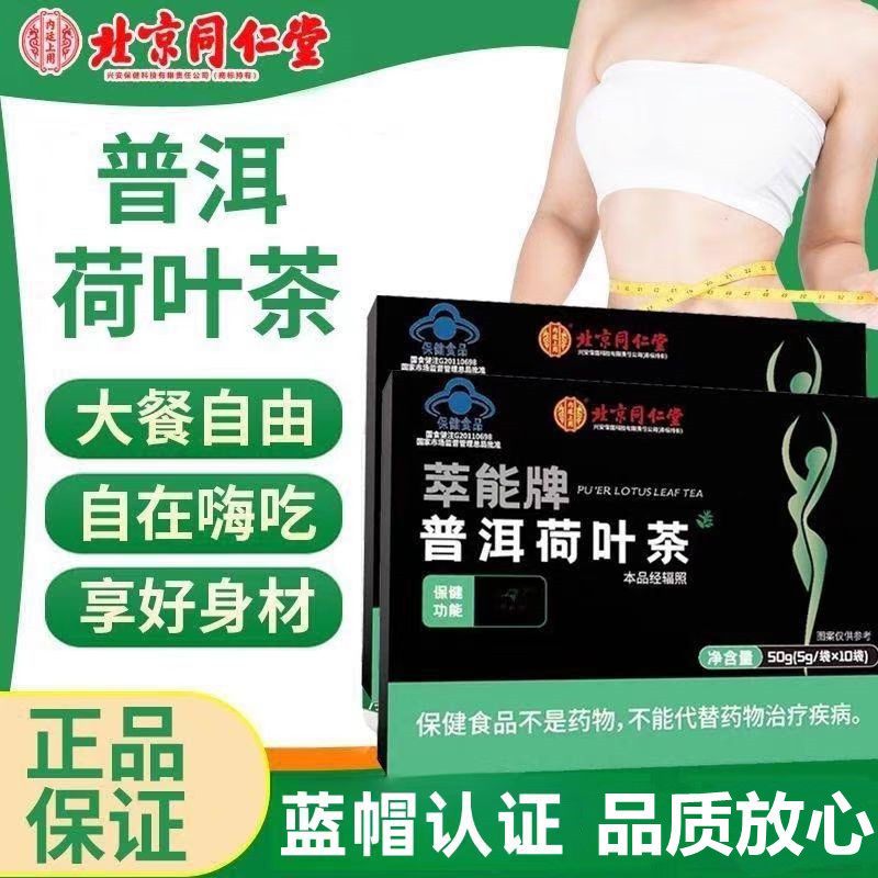 3盒北京同仁堂普洱荷叶茶女性男性减肥绞股蓝决明子泽泻体内脂肪养生茶饮泡水官方旗舰店高清大图