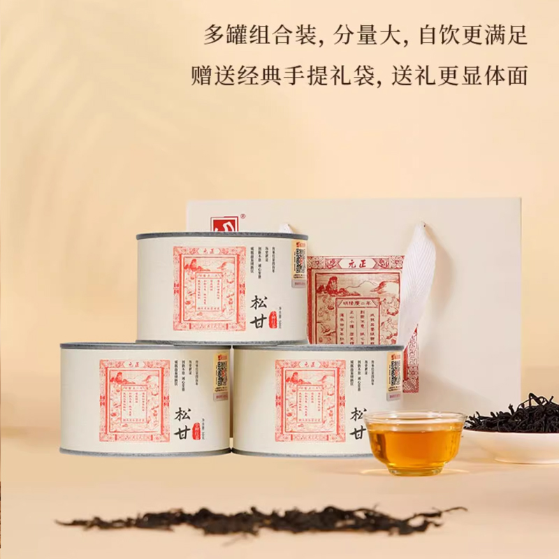[元正]松甘 特级正宗武夷山小种红茶自饮茶票系列口粮茶罐装送礼 6罐 1罐/50g高清大图