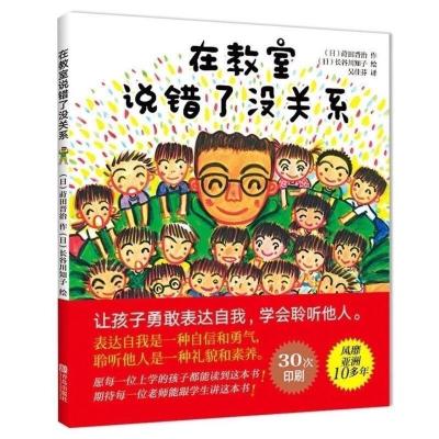 在教室里说错了没关系 吵架了没关系 绘本故事书胶装启蒙认知书 K31胶装 在教室里说错了没关系