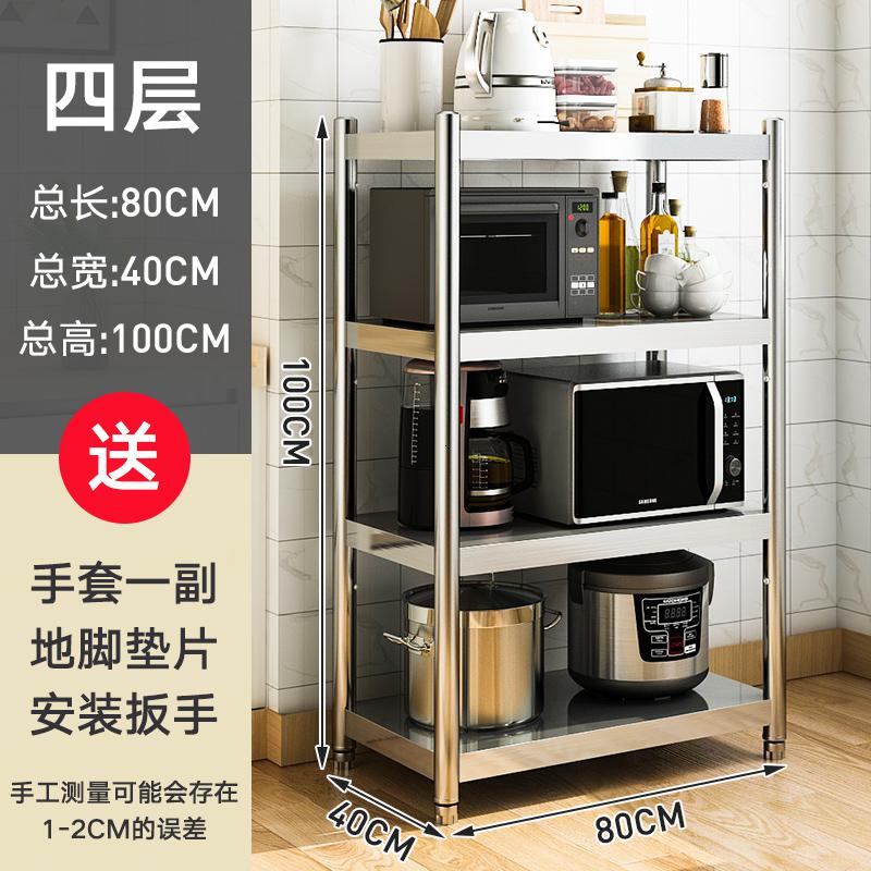 不锈钢厨房置物架家用落地多层收纳架微波炉架烤箱储物调料架子_7_824 38粗加固不带围栏四层80*40*100