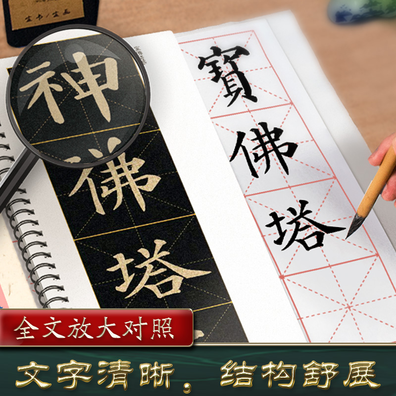 [4本]多宝塔碑 [正版]字帖多宝塔碑颜真卿曹全碑千字文勤礼碑原帖精修全文影片教程练字帖套装传世碑帖放大版毛笔临摹字帖近高清大图