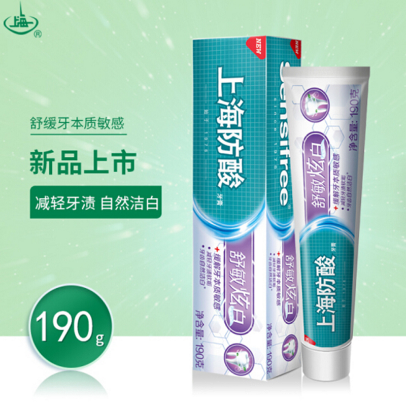 上海防酸牙膏舒敏炫白190克洁白牙齿清新口气