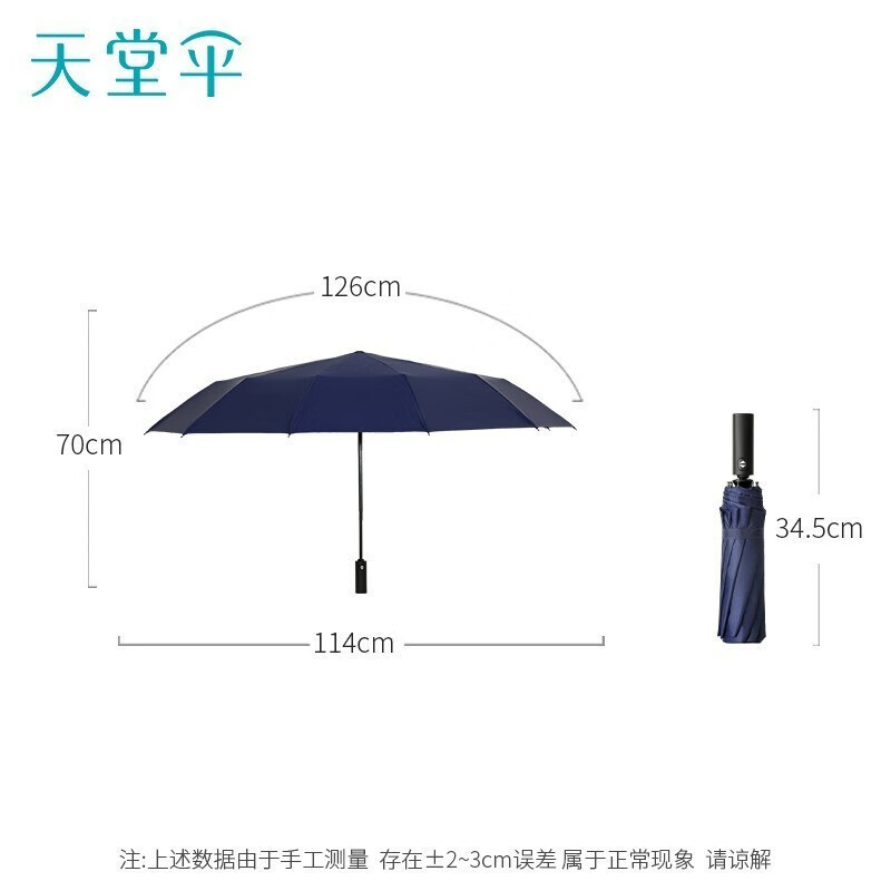 天堂伞38018EWHM三折自开收晴雨伞黑色高清大图