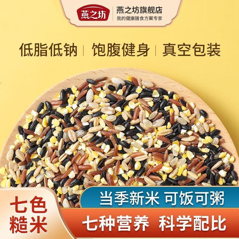 燕之坊免浸泡七色糙米2.5kg2件高清大图