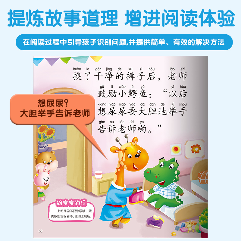 自立、分享好习惯 [正版]阳光宝贝大图大字宝宝好习惯绘本听音频有声伴读图画书儿童彩图拼音注音版故事书0-1-2-3-4-