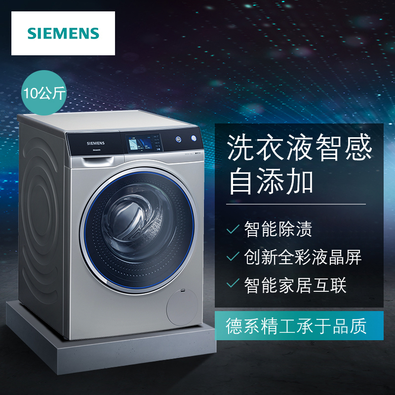 西门子siemens10公斤变频滚筒洗衣机自动添加洗衣液家居互联wm14u86