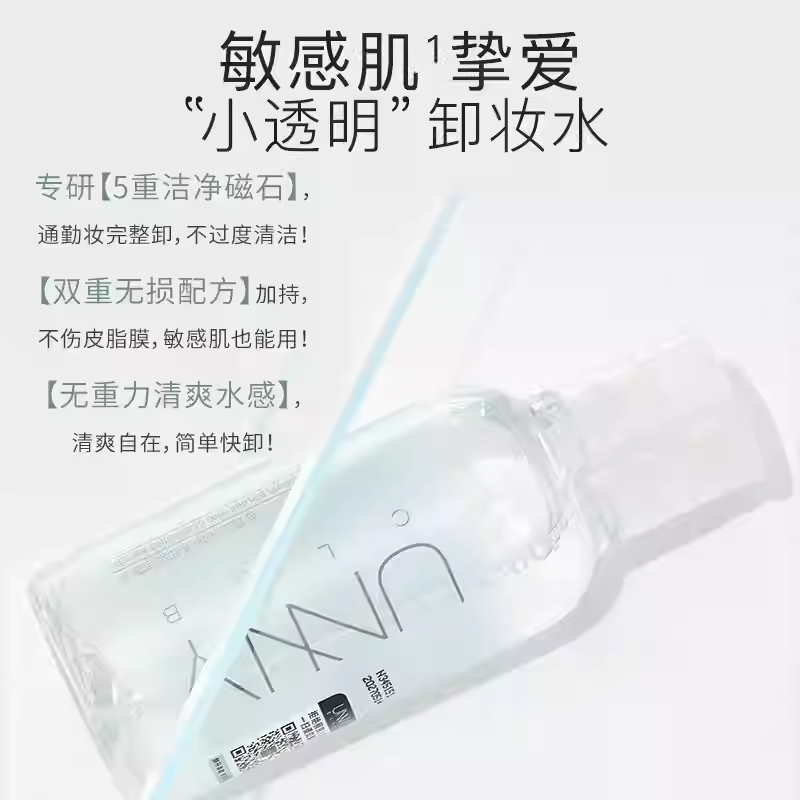 unny清肌净澈卸妆水100ml轻松卸妆