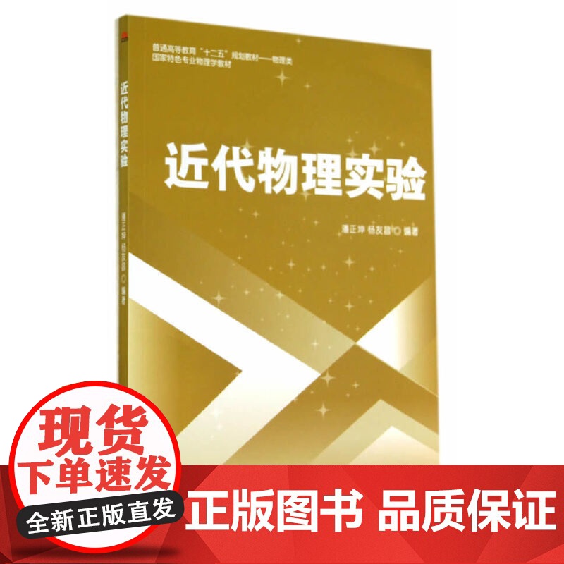 近代物理实验高清大图