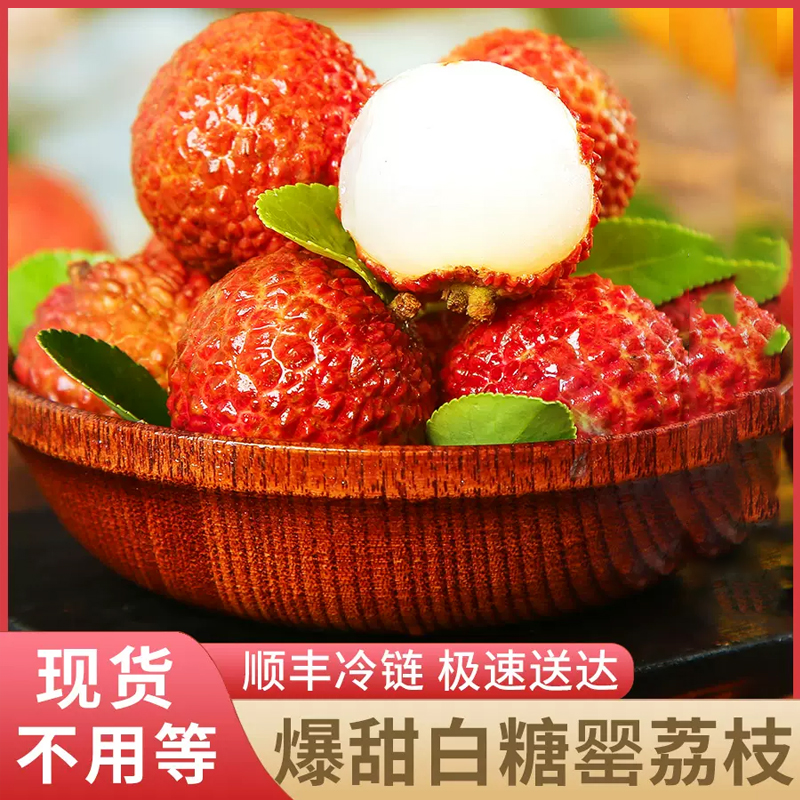 【西沛生鲜】新鲜白糖罂荔枝 净重2.5斤 单果18g+