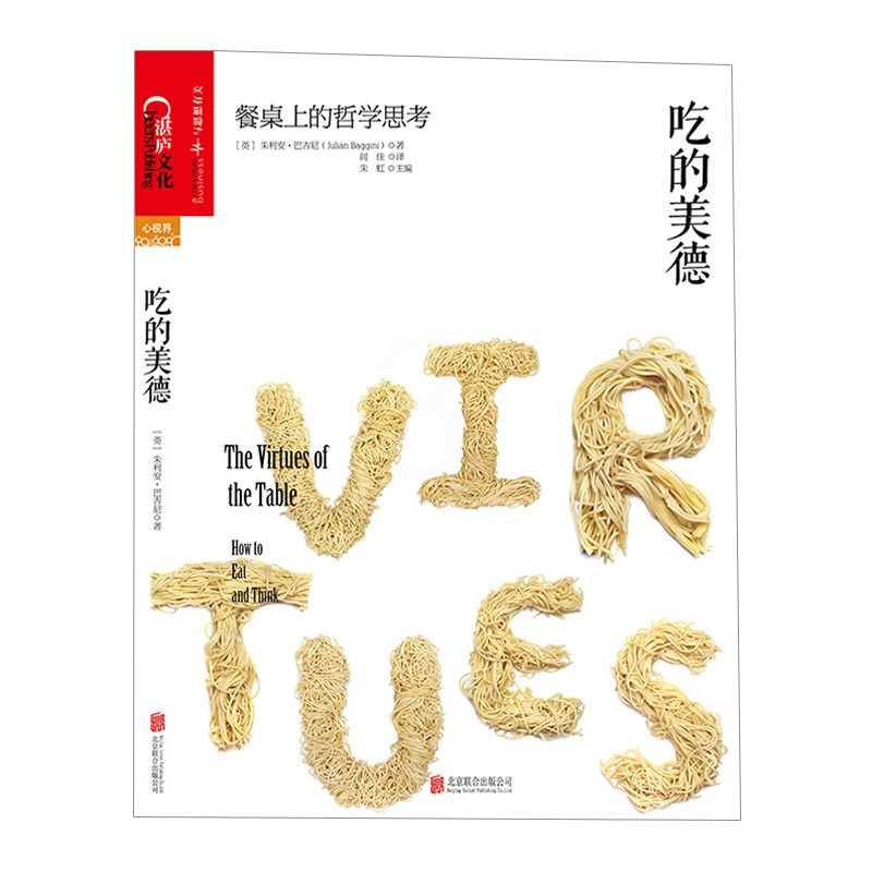[正版]书店 书籍吃的美德:餐桌上的哲学思考 朱利安·巴吉尼高清大图