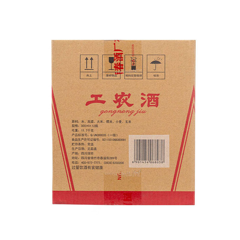 剑南春工农酒 52度500ml 浓香型 新老版本年份随机高清大图