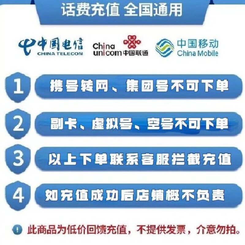 3中国电信200元自动充值,欠费或停机不能充值,不支持 多平台多店铺,自己同时充值损失自负,超时未收到请联系在线客服