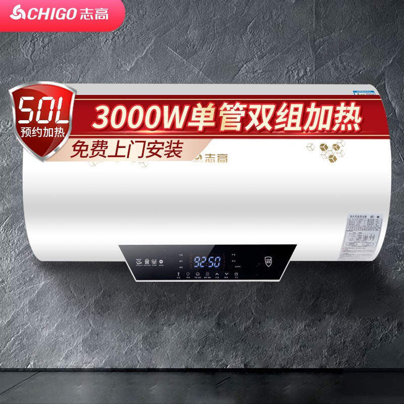 志高 CHIGO 电热水器 50升 储水式家用大水量 电加热 50升 DSZF-50D22