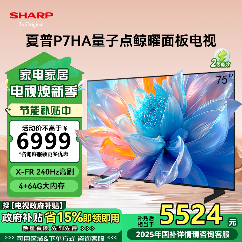 夏普 4T-C75P7HA