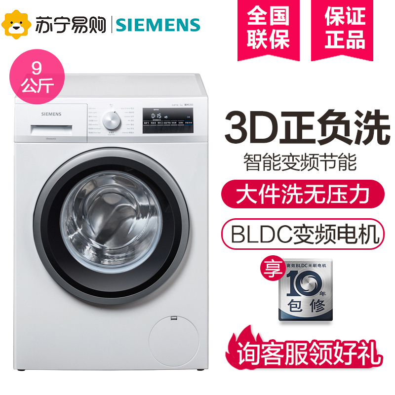 西门子 Siemens 洗衣机wm12p2e09w 苏宁旗舰 西门子 Siemens Wm12p2e09w 9公斤变频10转正负洗智能免熨烫全自动滚筒洗衣机 价格图片品牌报价 苏宁易购益信家电旗舰店