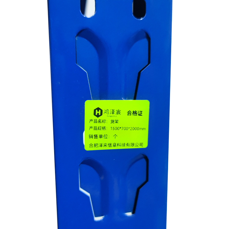 鸿泽宸货架1500*700*2000mm/个高清大图