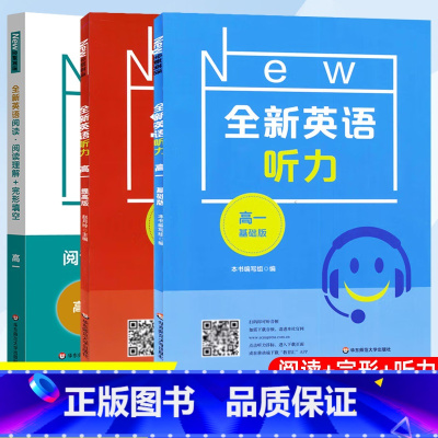高一[听力+阅读]3本 高中通用 [正版]全新英语阅读阅读理解+完形填空高一二三年高中英语阅读理解同步训练辅导紧跟考纲英