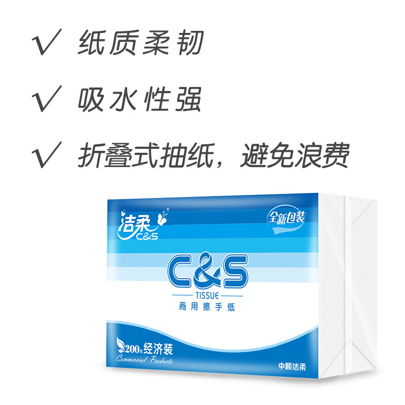 洁柔 JC005-20A 商用擦手纸 200抽1层 20包/箱高清大图