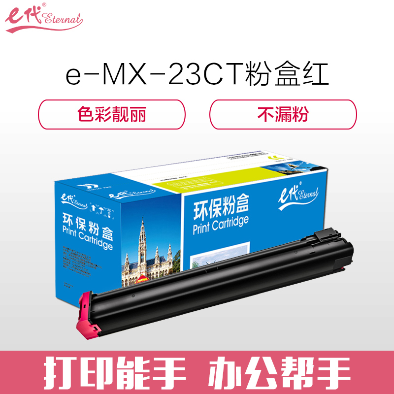 e代经典 夏普MX-23CT粉盒红色 适用2018UC/2318UC/2638/3138NC墨粉盒