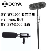 BY-WS1000 影视拍摄 防风 防震三件套 高角度收音 枪式麦克风 悬浮支架系统 猪笼+ BY-PB25挑杆+PVM