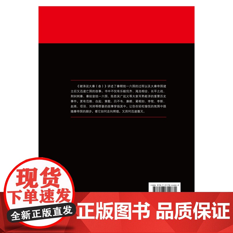谢涛说大秦. 叁高清大图