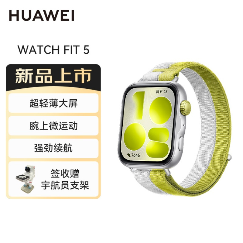 华为 WATCH FIT 5 光织银 超轻薄大屏腕上微运动强劲续航华为智能手表新品