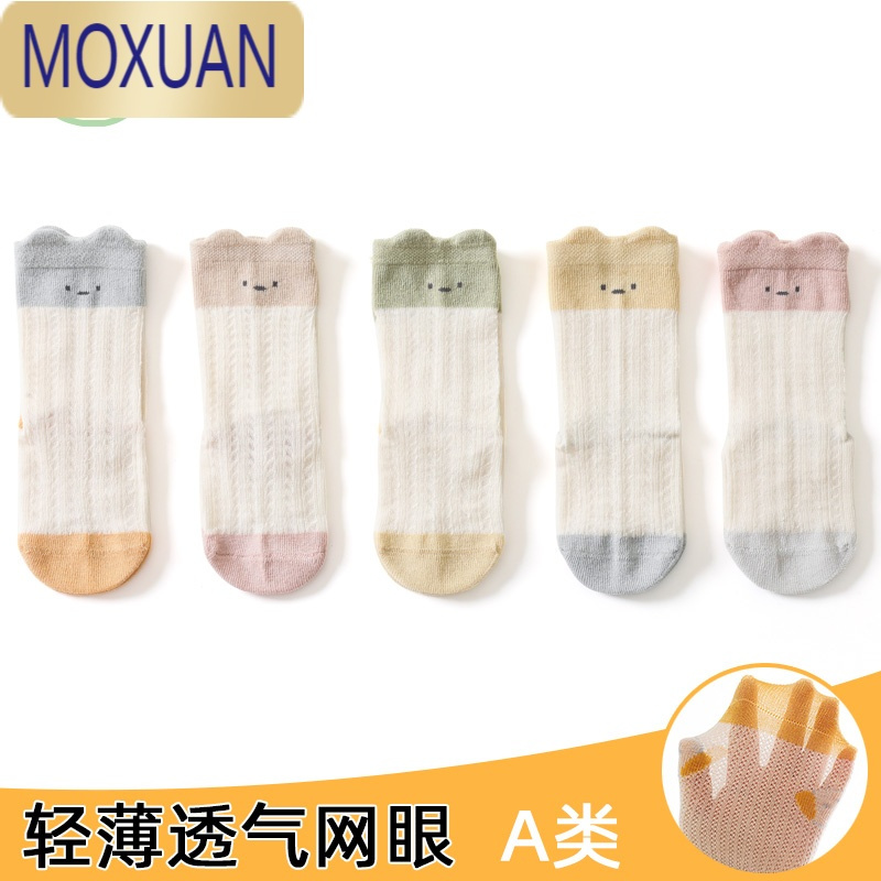 MOXUAN婴儿袜子夏季薄款新生松口宝宝透气网眼袜男童女童儿童中筒袜