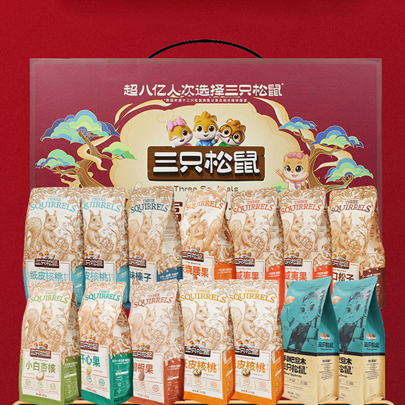 三只松鼠大礼盒零食大礼包节日礼品整箱纯坚果大礼盒2430g*1盒