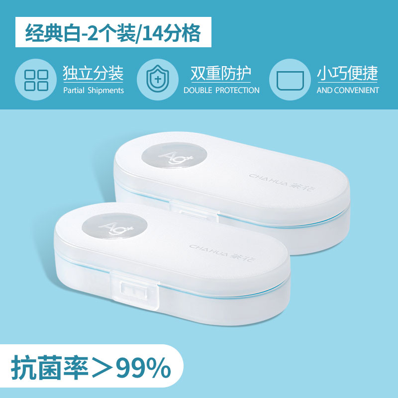 茶花便携式药盒药品收纳密封塑料盒子迷你药盒药片药丸分装盒 【抗菌】便携式药盒（2个装）