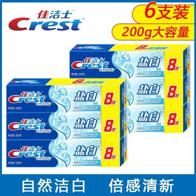 天然多效佳洁士盐白牙膏 200克 6支装