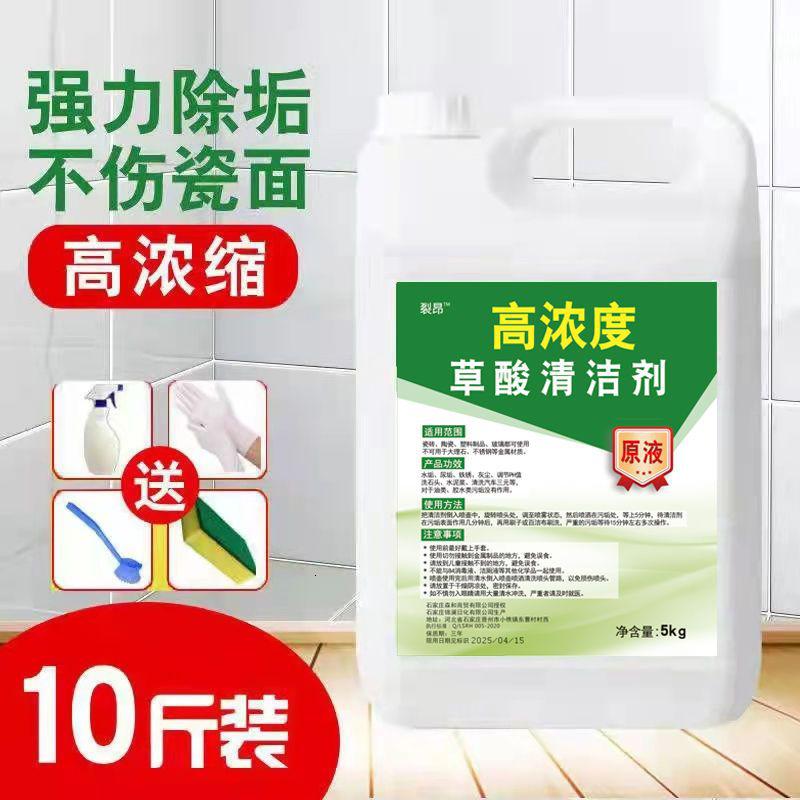 [10斤清洗剂] 瓷砖清洁剂强力去污家用洁瓷剂草酸洗厕所地板砖清洁卫生间除污垢高清大图