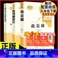 【人教版 3册】我是猫+格列佛游记+契诃夫短篇小说选 【正版】九年级下册必读名著我是猫契诃夫短篇小说选格列佛游记围短短必
