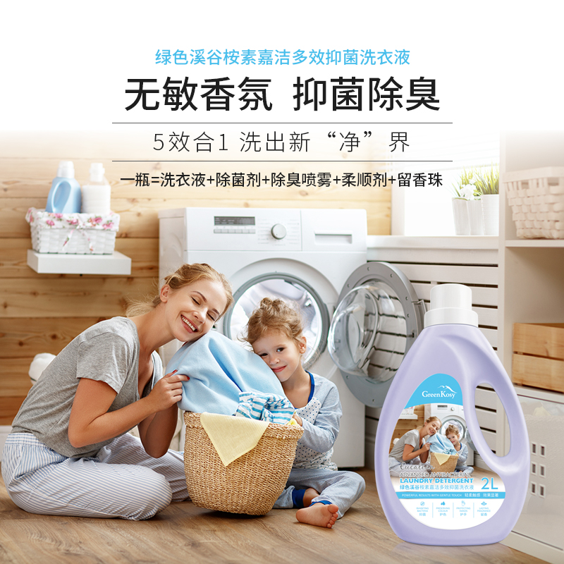 绿色溪谷桉素嘉洁多效抑菌洗衣液手洗机洗祛味去渍除菌除螨抑菌高清大图
