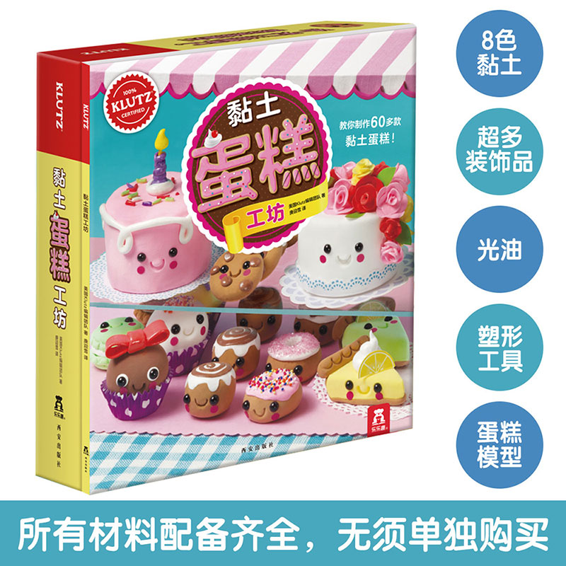 【M】黏土蛋糕工坊-9787554140383