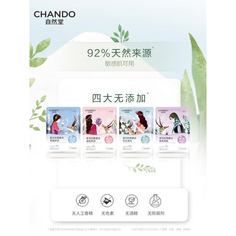 自然堂喜马拉雅植物面膜28片 补水保湿护肤品套装女新年礼物高清大图