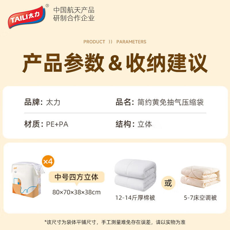 太力免抽气真空压缩袋 收纳袋4件套[中号四方立体]80*70*38*38cm*4高清大图