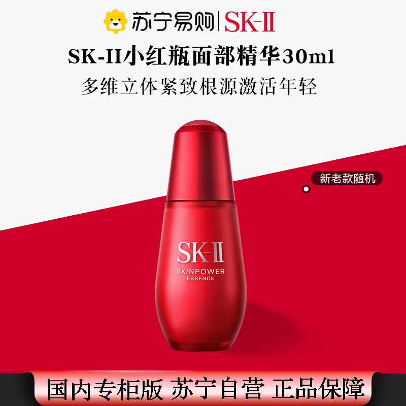 【国内专柜 正品保证】SKII/SK-II/SK-2弹嫩“小红瓶”赋活修护精华露30ml高清大图