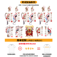 艳如飞高考T恤旗开得胜国潮短袖男女同款夏学生中考送考服衣服班服定制#T恤