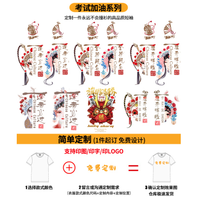 艳如飞高考T恤旗开得胜国潮短袖男女同款夏学生中考送考服衣服班服定制#T恤