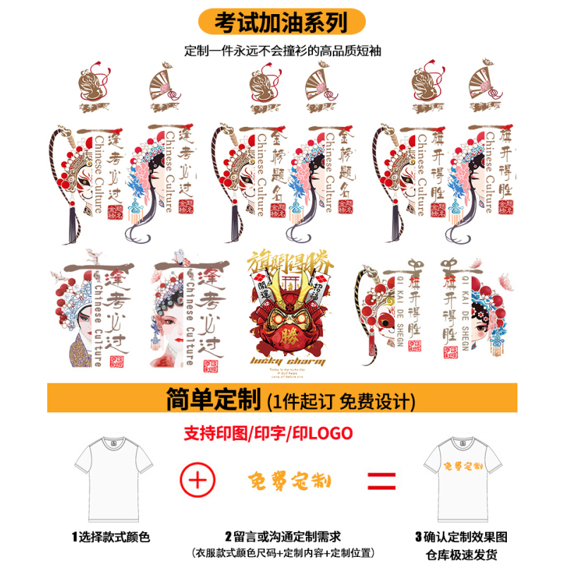 艳如飞高考T恤旗开得胜国潮短袖男女同款夏学生中考送考服衣服班服定制#T恤