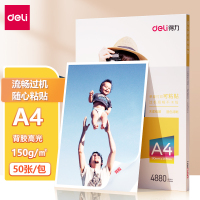 得力(deli)11831可粘贴相片纸A4/150g(50张)背胶高光相片纸喷墨打印相片纸彩色照相纸