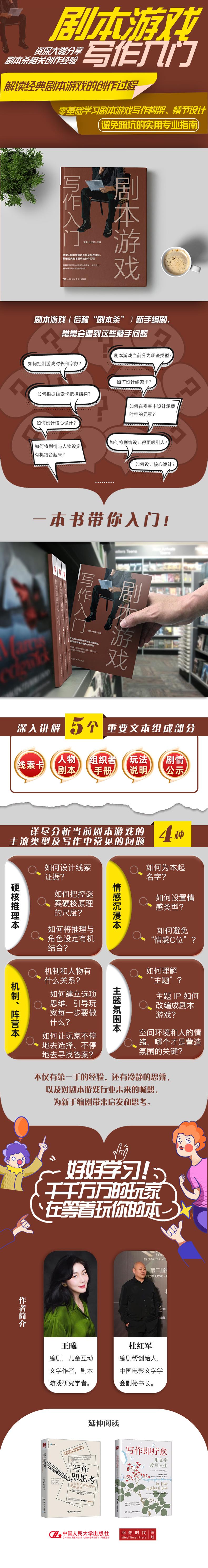 剧本游戏写作入门
