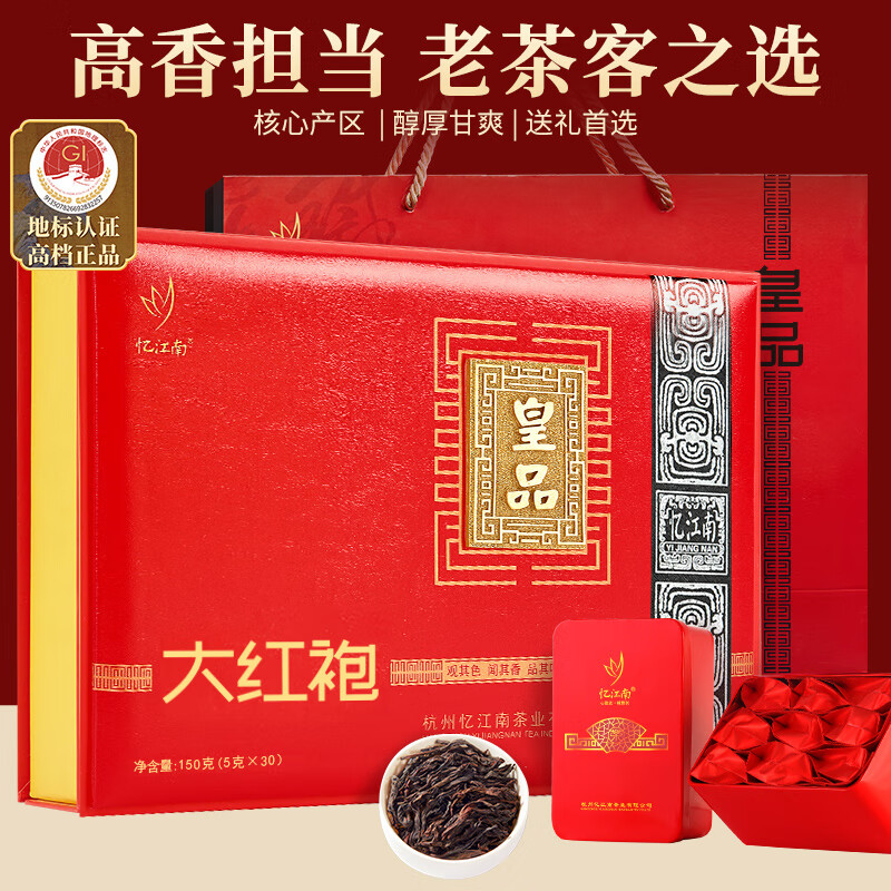 忆江南 大红袍茶叶礼盒送人150g乌龙茶送父母长辈的礼物皇品